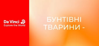 Бунтівні тварини -  Вечеря зі спагеті для п'явки