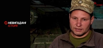 Невигадані історії. Передова. Танкісти. Невигадані історії. Передова. Танкісти.