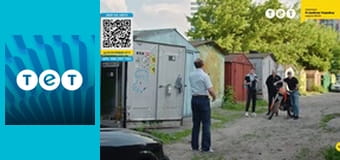 Ромео і Джульєтта з Черкас E18