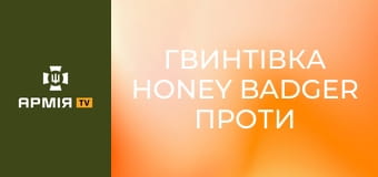 Гвинтівка Honey Badger проти MP-5 SD || Forgotten weapons (Забута зброя).