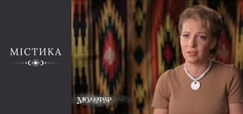 Мольфар, Сезон 1, Выпуск 30 Мольфар, Сезон 1, Выпуск 30