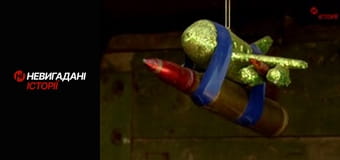 Невигадані історії. Передова.