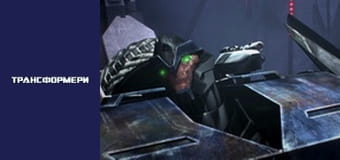 Трансформеры Сезон 3 Эпизод 8