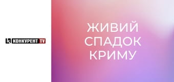 Д/ф "Живий спадок Криму".