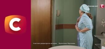 Т/с "Хід прокурора", 13 с.