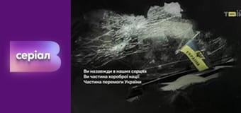 Т/с "Майже одружені", 12 с.