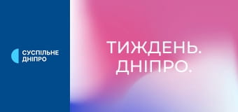 Тиждень. Дніпро.