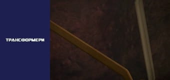 Трансформеры Сезон 1 Эпизод 21