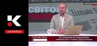 Світова преса.