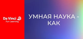 Умная наука - Как измерить яблоко