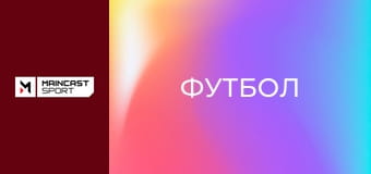 Футбол. Кубок Португалії. 1/2 фіналу. Спортінг - Порту. Перший матч.