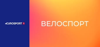 Велоспорт. Гонка "Омлоп Хет Ниувсблад" в Бельгии.