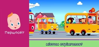 Музичне відео - Біп-біп