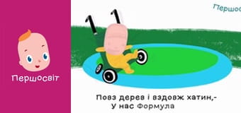 Марійчін Першосвіт - серія 42