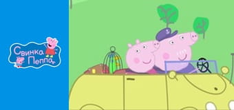 Канікули Поллі