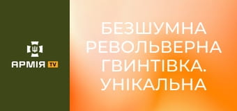 Безшумна револьверна гвинтівка. Унікальна зброя в кількості 100 шт || Forgotten weapons (Забута зброя).