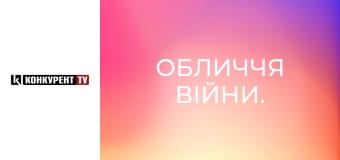 Обличчя війни.