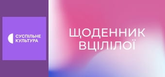 Д/ф "Щоденник вцілілої".