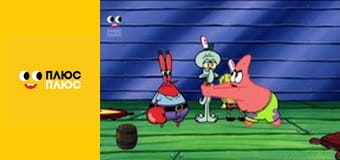 Губка Боб Квадратні Штани