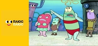 Губка Боб Квадратні Штани