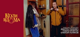 When we are at home - Season 1 Episode 88