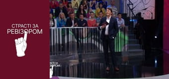 Страсті за Ревізором, Сезон 1, Випуск 8