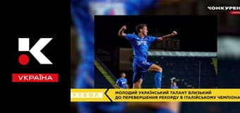 Конкурент. Футбол.