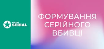Д/с "Формування серійного вбивці", 2 сезон, 10 с. "Тодд Лі". Д/с "Формування серійного вбивці", 2 сезон, 10 с. "Тодд Лі".