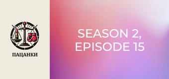 Season 2, Episode 15