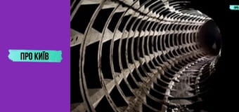 Секретне закинуте метро в Чернівцях. Навіщо будувалось? Потрапили на заборонений об'єкт.