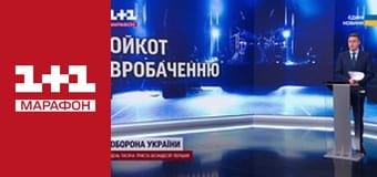 "Єдині новини". Телемарафон.