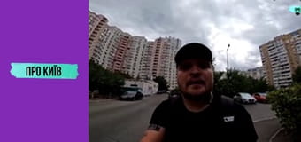 Що не так з Позняками? Таємниче село, яке стало величезним масивом. Що не так з Позняками? Таємниче село, яке стало величезним масивом.