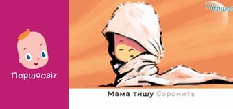 Марійчін Першосвіт - серія 28