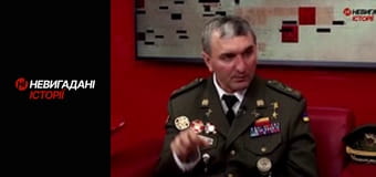 Невигадані історії. Сумрак.