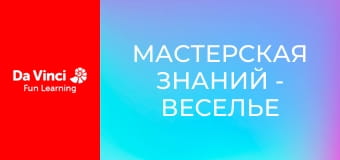 Мастерская знаний - Веселье с давлением и гидравликой Мастерская знаний - Веселье с давлением и гидравликой