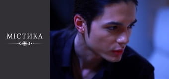 Дневники тёмного, Сезон 2, Выпуск 18