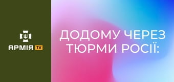 Додому через тюрми росії: історія колишнього полоненого, цивільного з Бучі || Радіо Свобода.