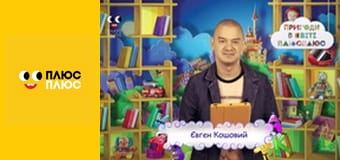 Казка з татом