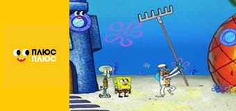 Губка Боб Квадратні Штани