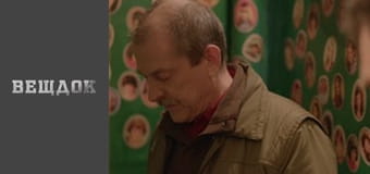 Material evidence. Season 8 - episode 36