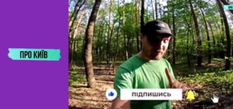 Коцюбинське: історія та факти про "київський анклав".