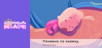 Марійчин першосвіт. Cерія 26