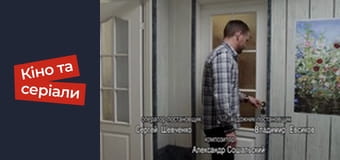 Т/с "Her men" season 1 series 4