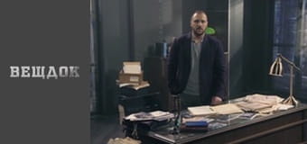 Осколки прошлого