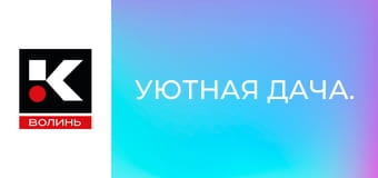 Уютная дача.