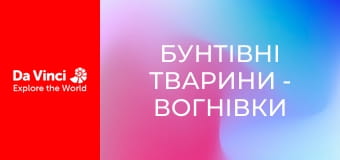 Бунтівні тварини - Вогнівки лінивця і їх дуже повільний господар