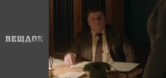 Material evidence. Season 8 - episode 35