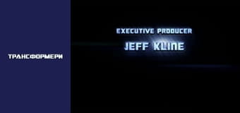 Трансформеры Сезон 3 Эпизод 12