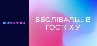 Вболівальниці в гостях у спортсменів