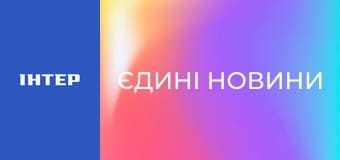 "Єдині новини". Телемарафон.